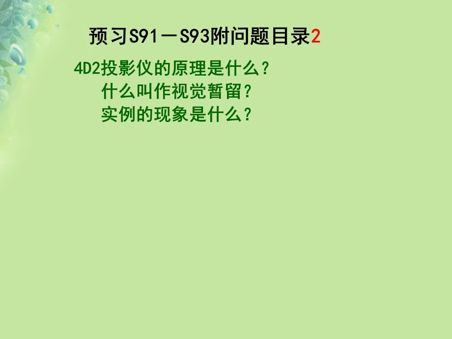 八年级物理4.4照相机、眼睛和视力矫正课件苏科版.pptx_第3页