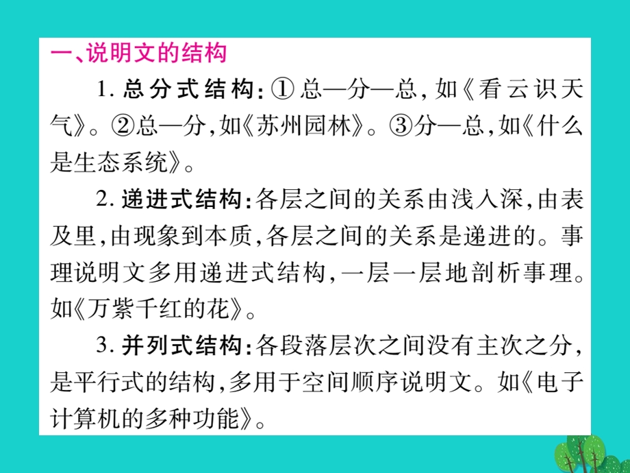 中考语文第二轮专题突破复习专题十一说明文阅读课件.pptx_第1页