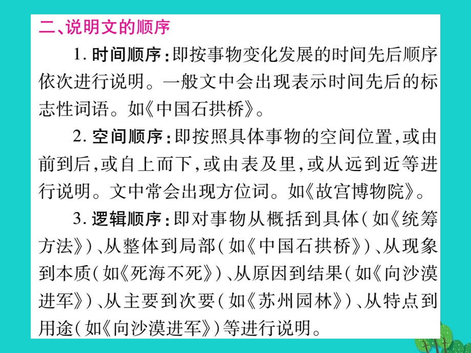 中考语文第二轮专题突破复习专题十一说明文阅读课件.pptx_第2页