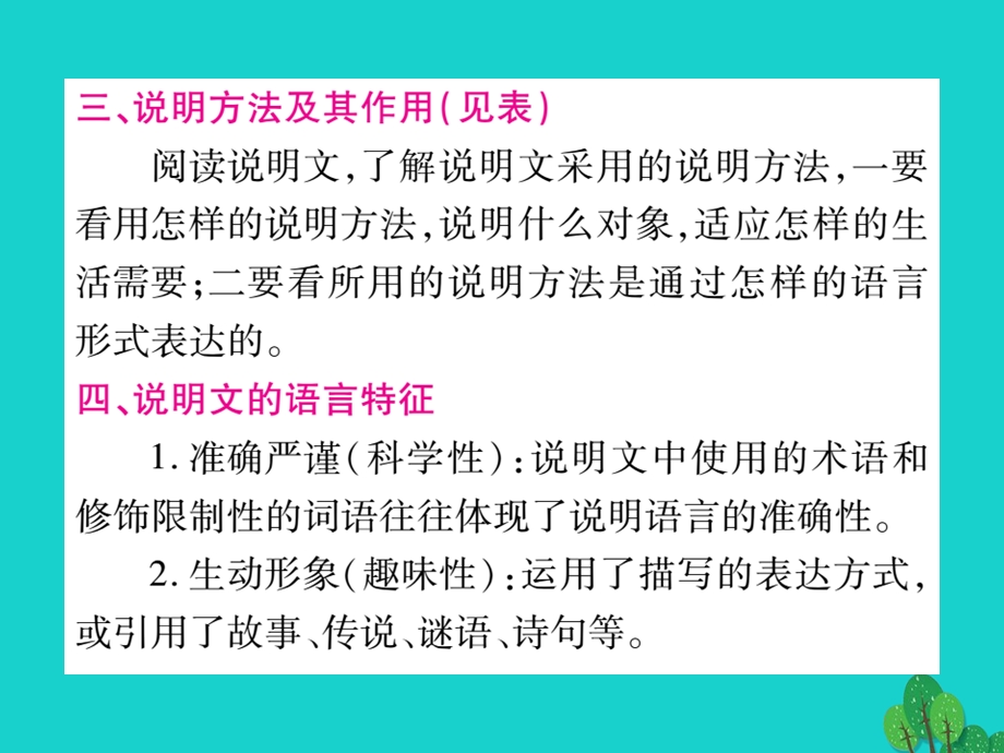 中考语文第二轮专题突破复习专题十一说明文阅读课件.pptx_第3页