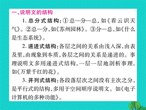 中考语文第二轮专题突破复习专题十一说明文阅读课件.pptx