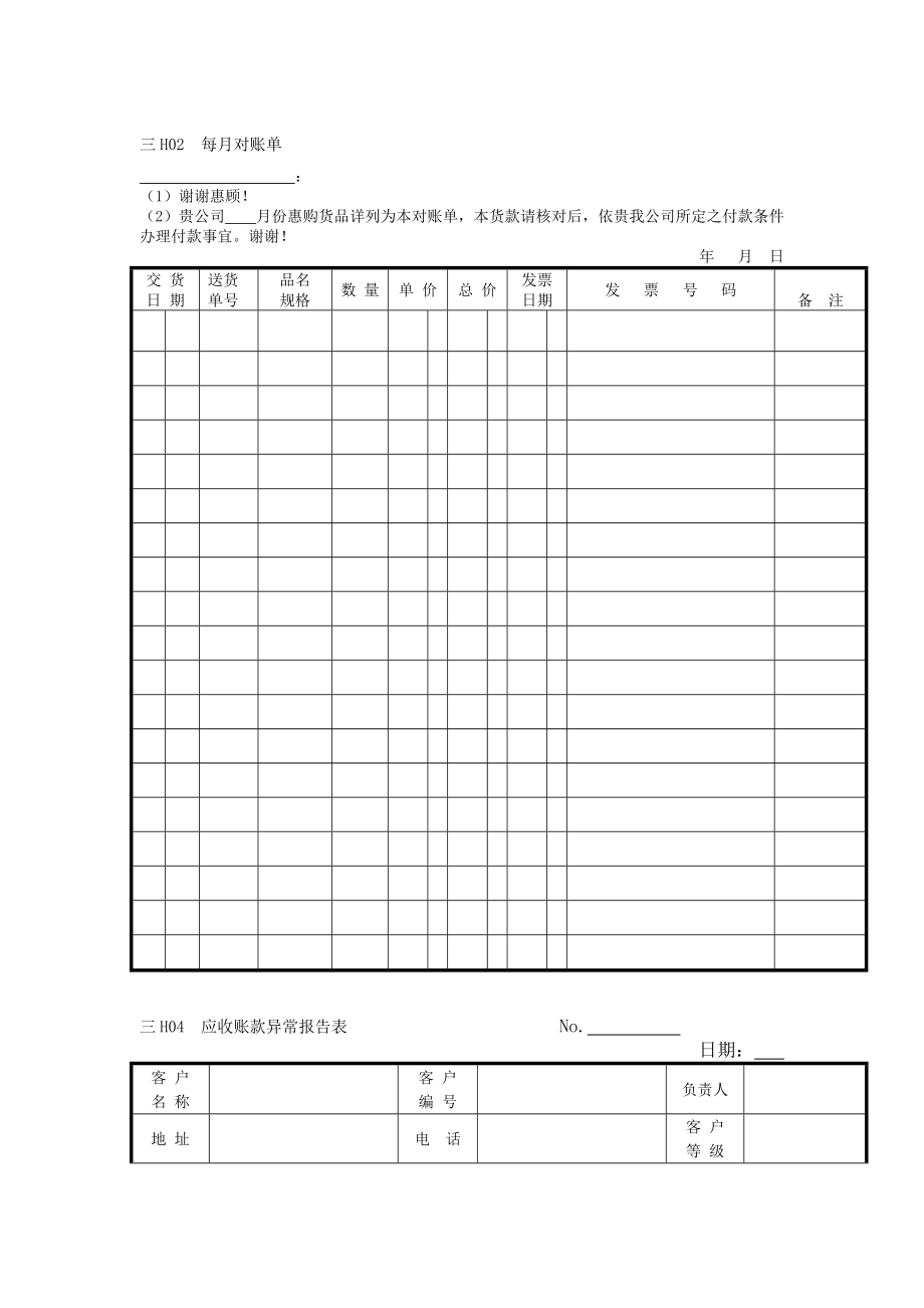 营销管理h纵表格doc格式.doc_第1页