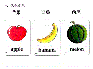 最新小学常用英语单词图片大全完全版..ppt