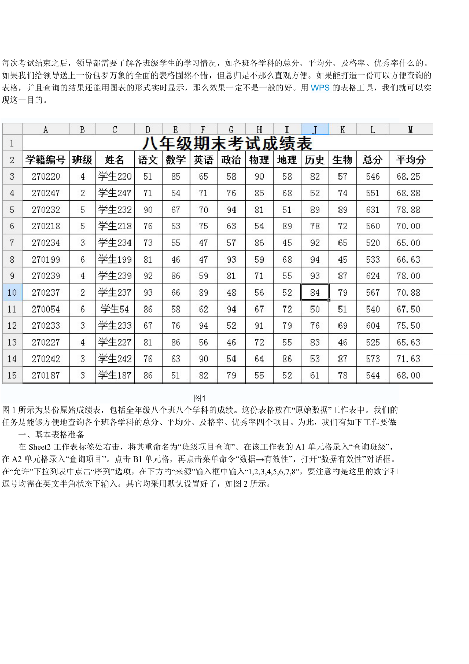 用表格分析学生成绩.doc_第1页