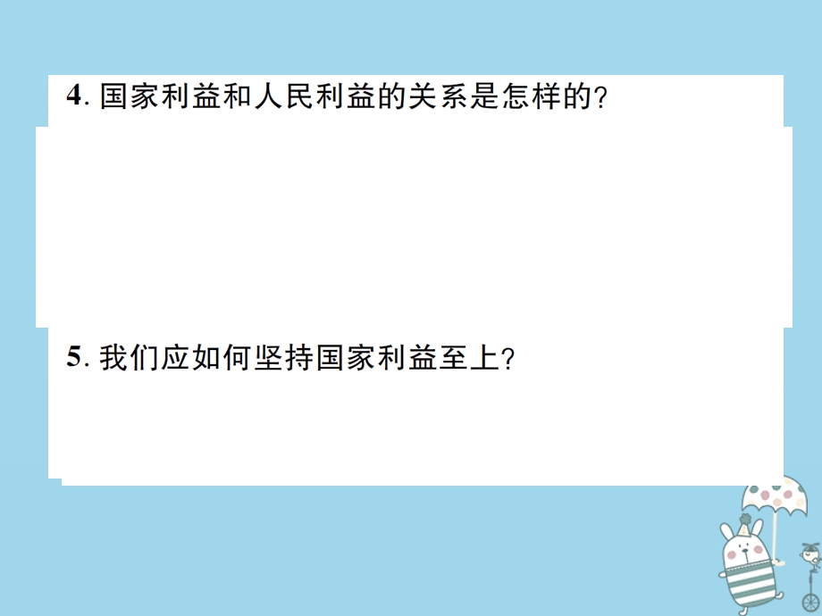 八年级道德与法治上册第四单元维护国家利益整合复习课件新人教版.pptx_第3页