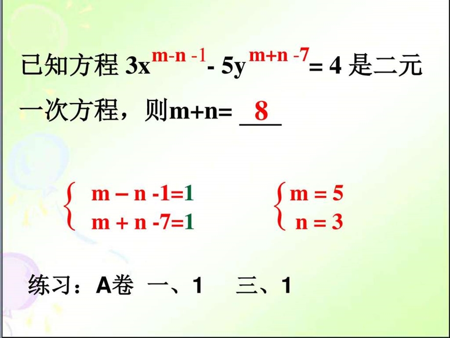 最新二元一次方程组复习课件人教版 分享 ..ppt_第3页