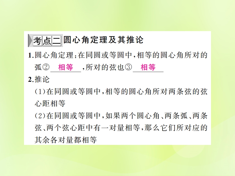 中考数学总复习第六章基本图形二第23讲圆的基本性质讲本课件.pptx_第3页