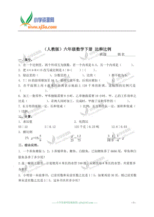 （人教版）六年级数学下册比和比例.doc