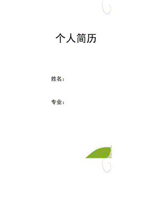 百合花开简历封面word模板.doc