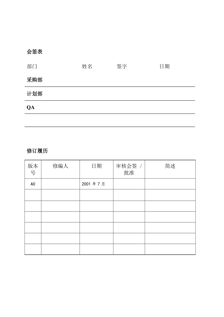 接收及移库流程doc.doc_第3页