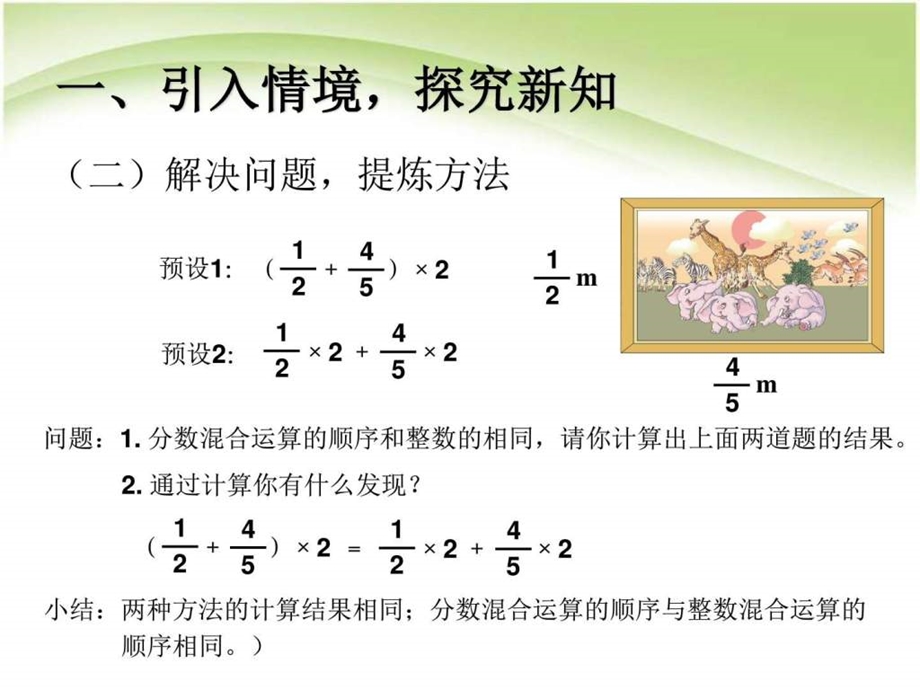 最新六年级数学上册分数乘法解决问题精品课件(共..ppt_第3页