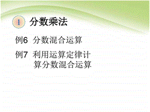 最新六年级数学上册分数乘法解决问题精品课件(共..ppt