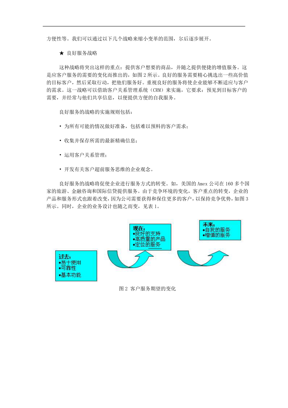 如何构建企业信息化之路DOC9页.doc_第3页