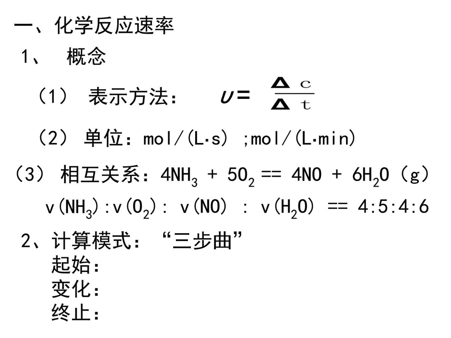 最新化学反应速率与化学平衡化学教材学习课件PPT..ppt_第3页