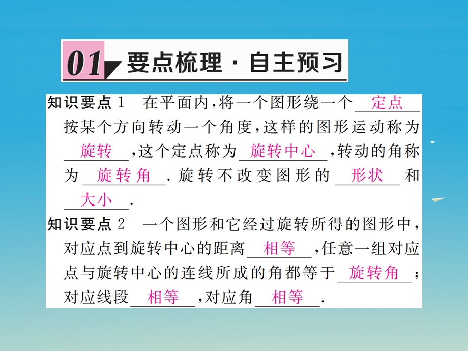 八年级数学下册 32 第1课时 旋转的定义和性质习题讲评课件 新版北师大版.pptx_第1页