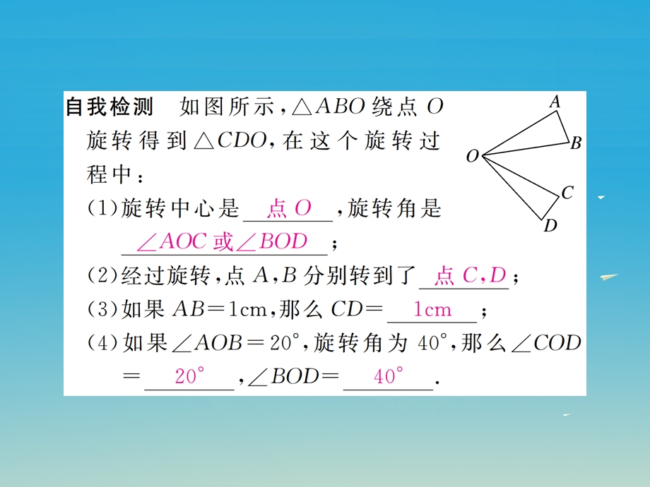 八年级数学下册 32 第1课时 旋转的定义和性质习题讲评课件 新版北师大版.pptx_第2页