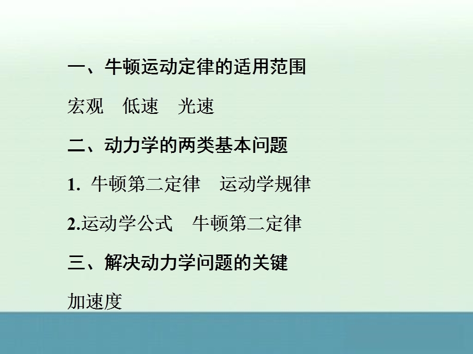 最新高一物理配套课件：第5章学案4牛顿运动定律的案例分析沪科版必修一..ppt_第3页