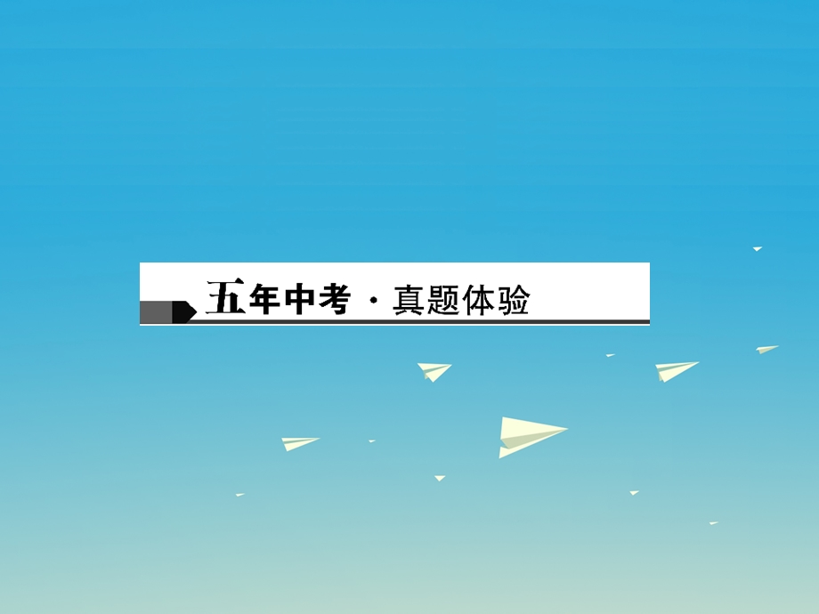 中考物理总复习第一篇考点聚焦第十八讲电与磁课件.pptx_第1页