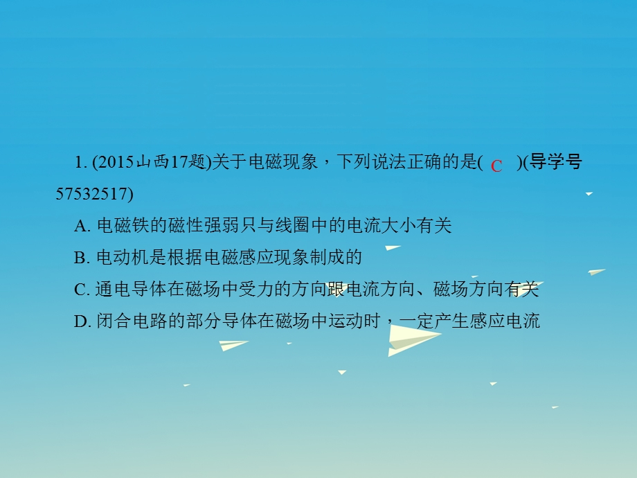 中考物理总复习第一篇考点聚焦第十八讲电与磁课件.pptx_第2页