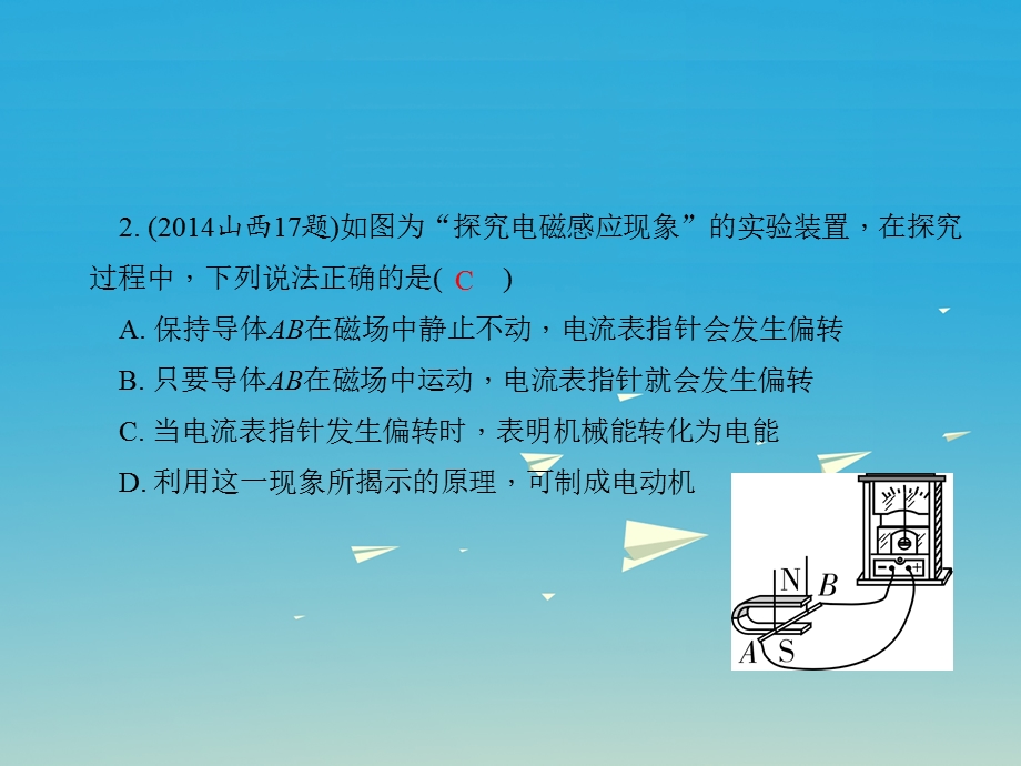 中考物理总复习第一篇考点聚焦第十八讲电与磁课件.pptx_第3页