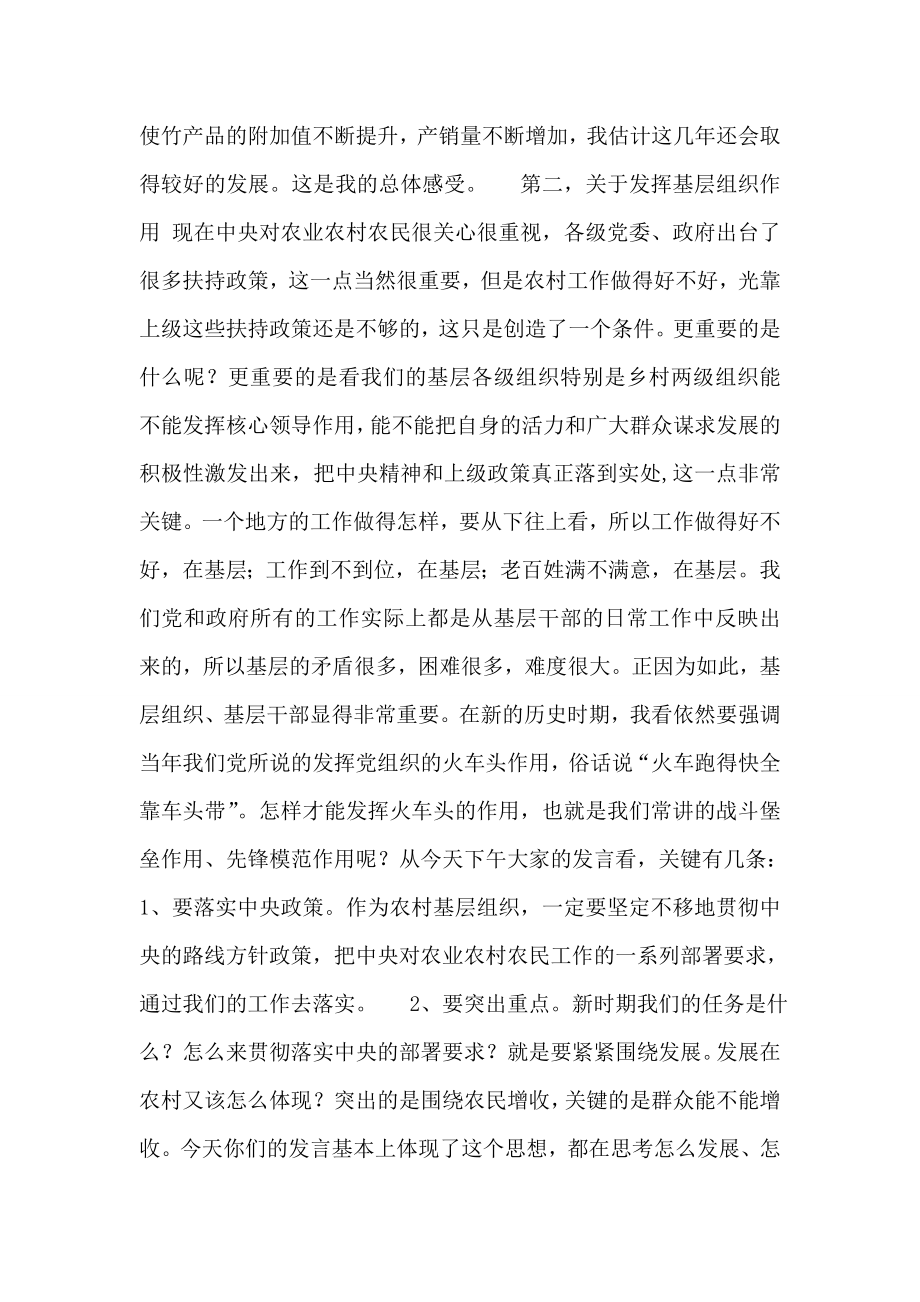 在县治平畲族乡座谈会上的讲话要点.doc_第2页