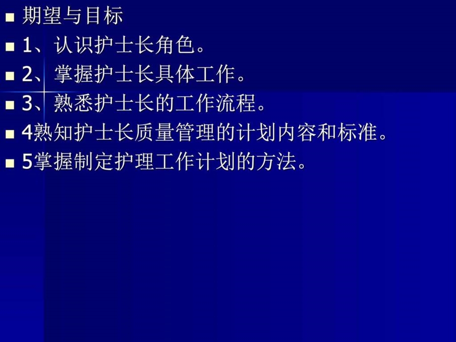 护士长日常工作重图文.ppt.ppt_第1页