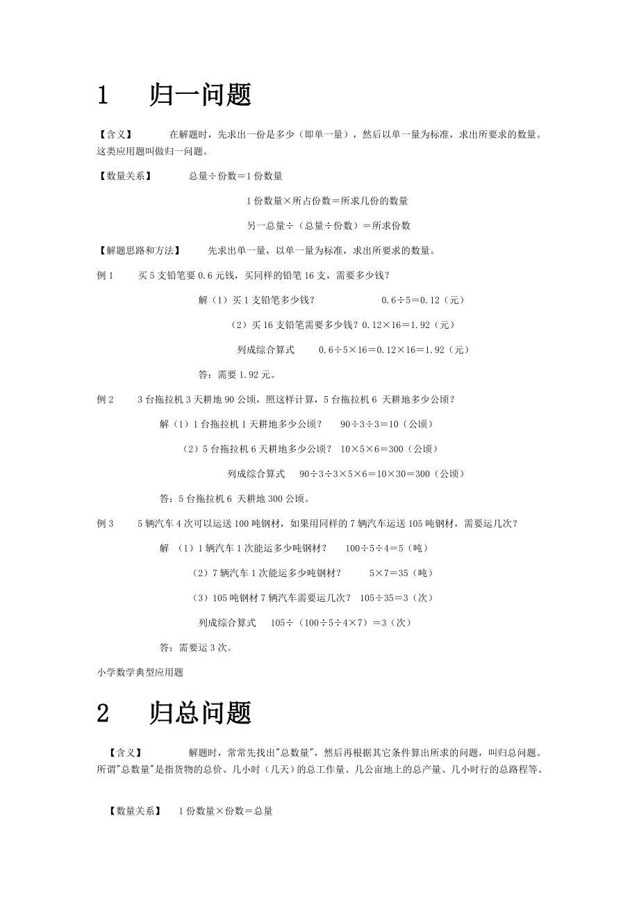 小学数学应用题复习.doc_第1页