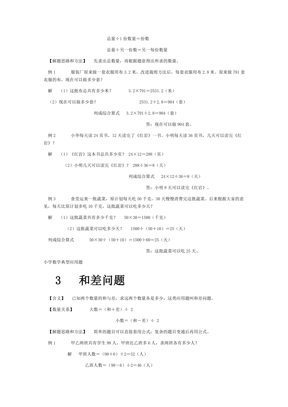 小学数学应用题复习.doc_第2页