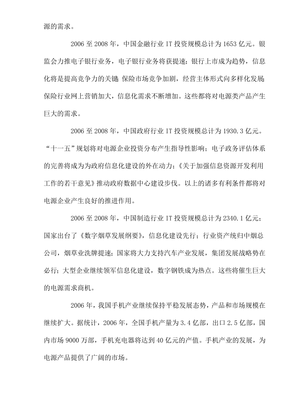 电源市场潜在需求调查分析报告(doc9).doc_第2页