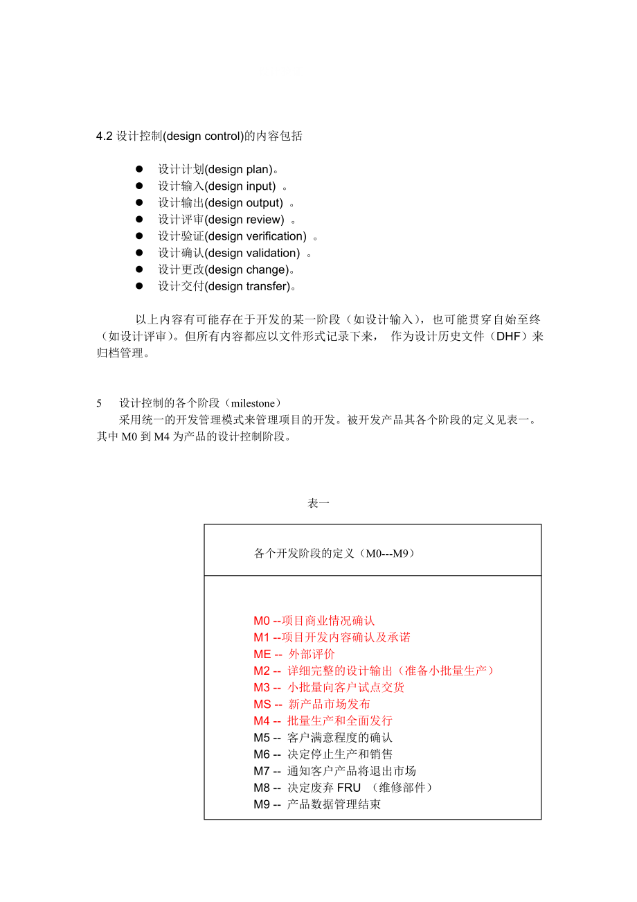 产品设计开发管制流程制度范本、doc格式.doc_第2页