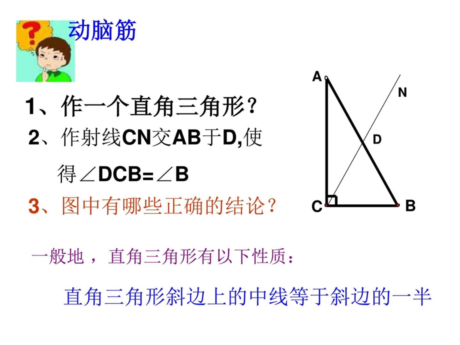 最新直角三角形浙教版..ppt_第2页