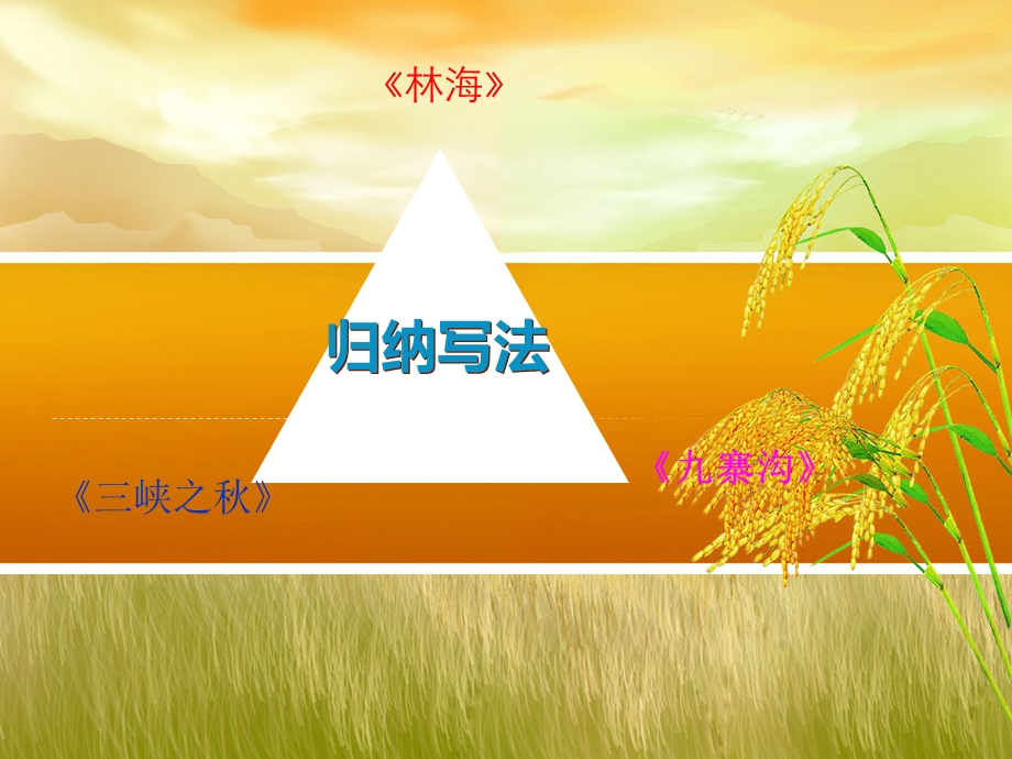 小学语文五年级上第一单元《表达》.ppt_第3页