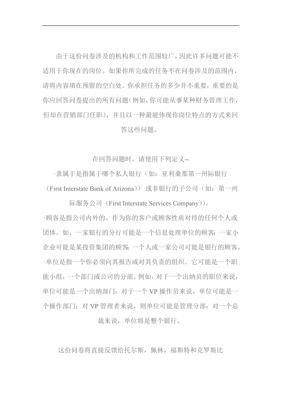 工作分析问卷调查表doc格式.doc_第2页