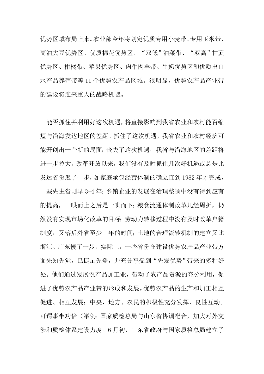 关于建设优势农产品产业带的几点建议.doc_第2页