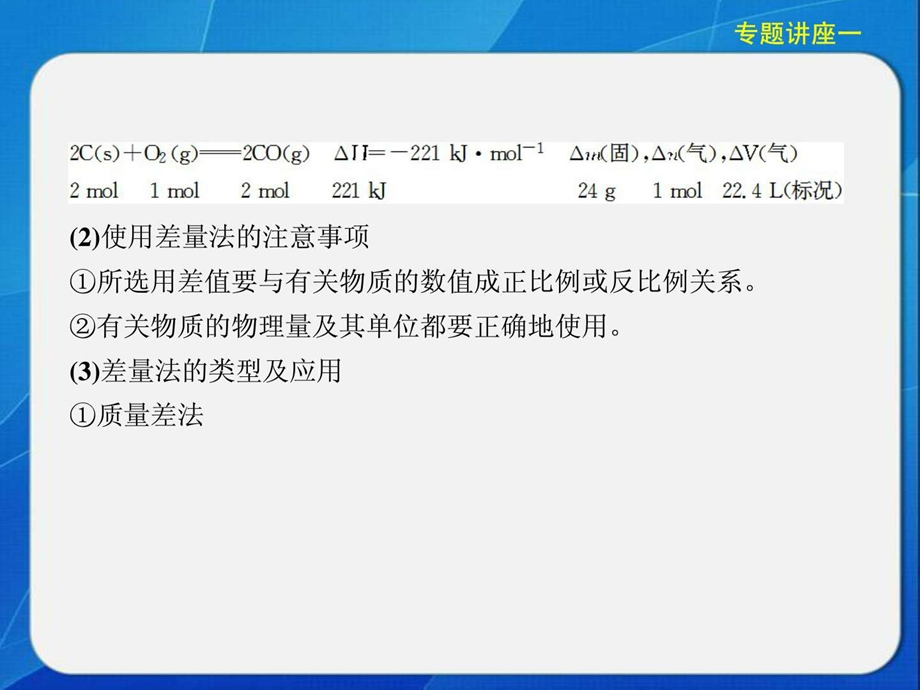 最新高考化学专题讲座一..ppt_第2页