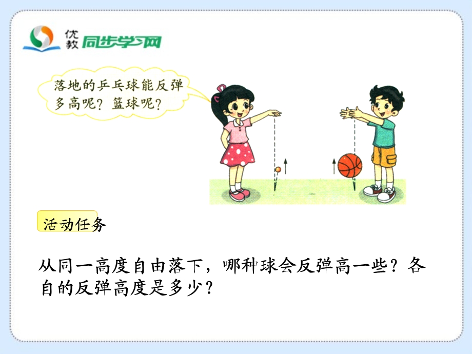 最新北师大版小学六年级数学上册反弹高度课件PPT课件..ppt_第2页