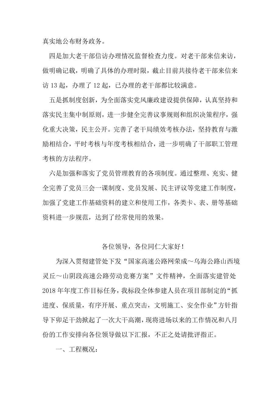 上半年党风廉政建设汇报.doc_第2页