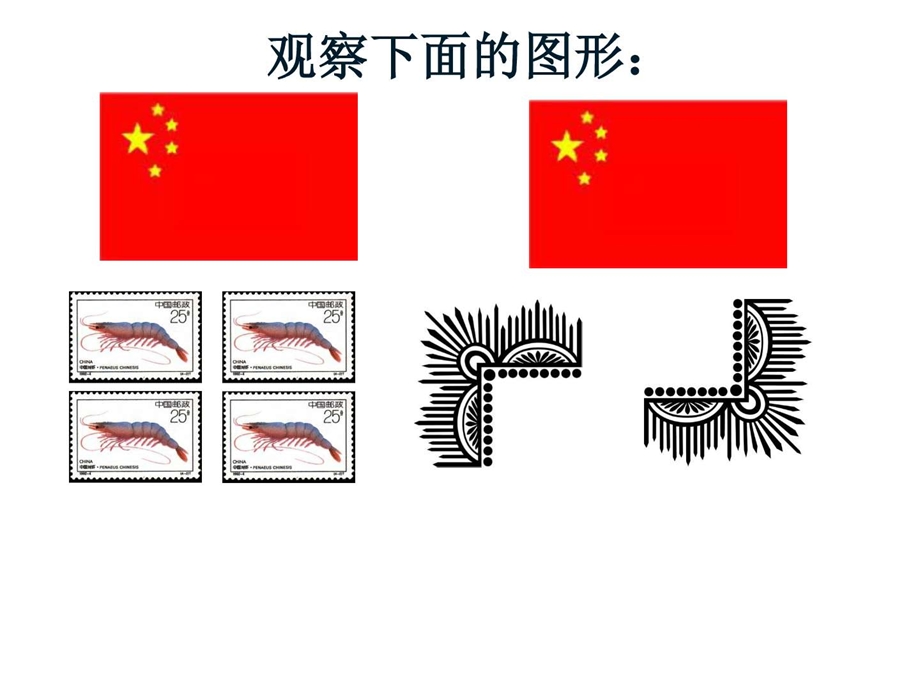 最新华师大版七年级下册数学10.5图形的全等七年级PPT课件..ppt_第3页