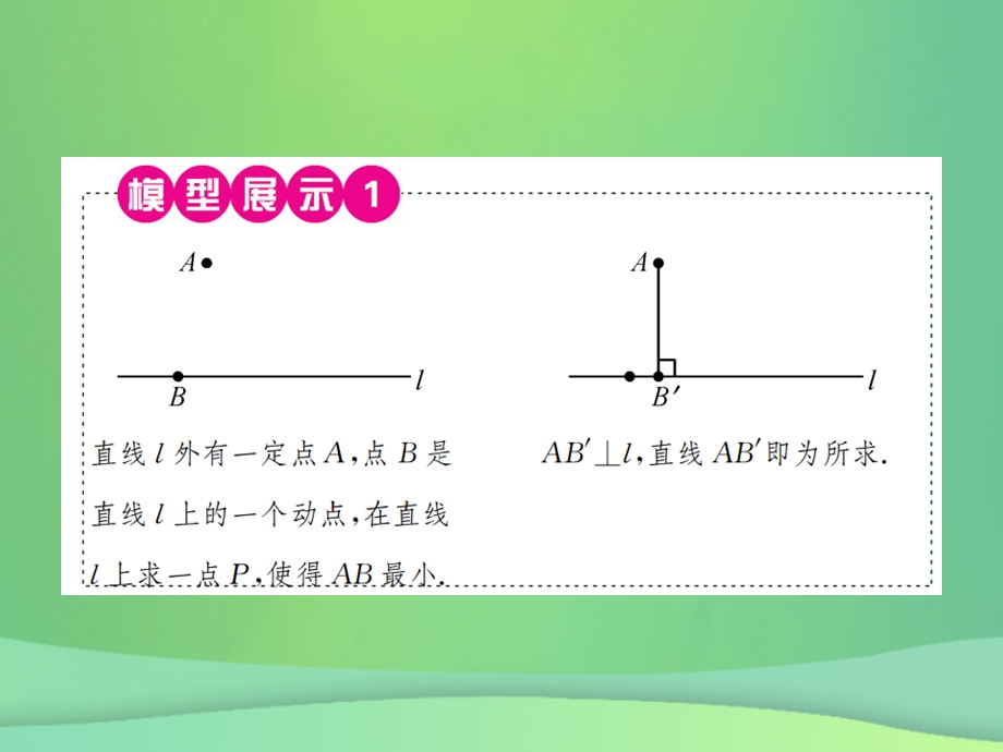 中考数学复习第七单元图形变化方法技巧训练八课件.pptx_第1页