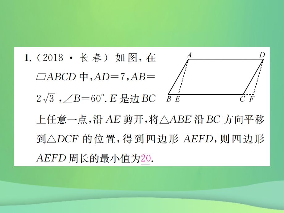 中考数学复习第七单元图形变化方法技巧训练八课件.pptx_第2页