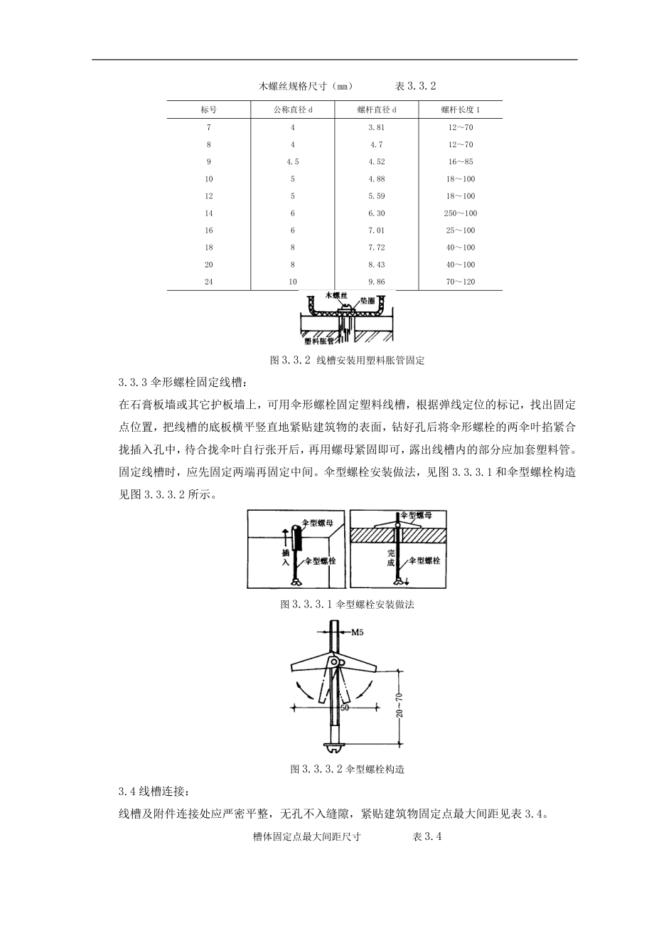 塑料线槽配线质量管理.doc_第3页