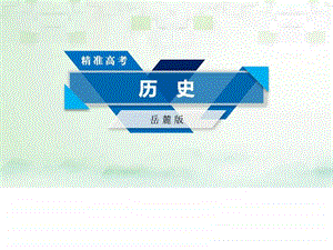 最新大一轮复习第13讲两极对峙格局的形成与世界多极化趋..ppt