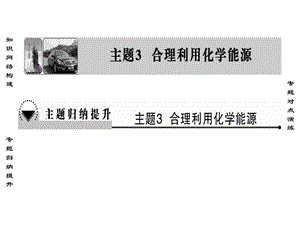 最新合理利用化学能源化学教材学习课件PPT..ppt