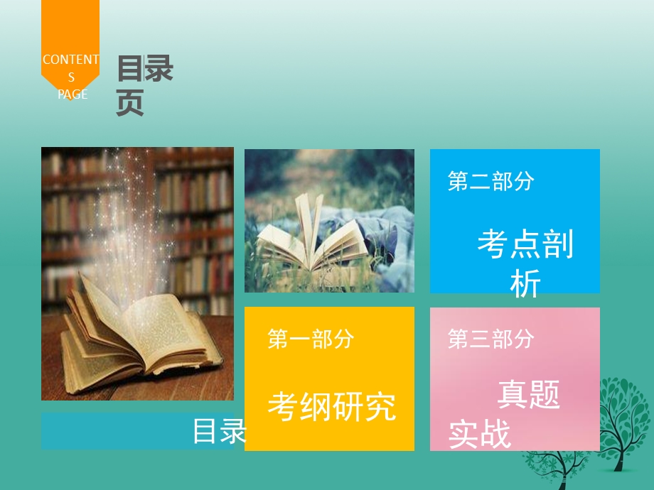 中考语文总复习第一章第三节蹭的辨析与纠正课件.pptx_第3页