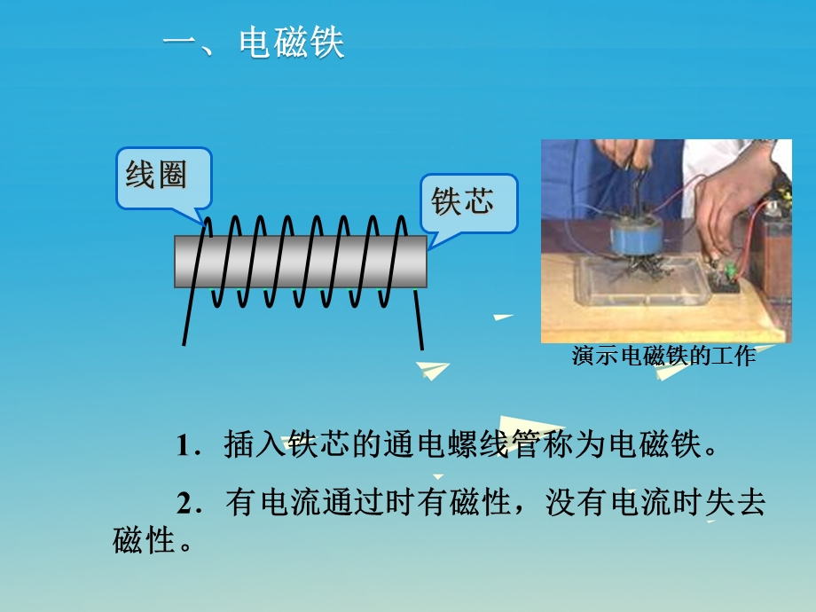 九年级物理全册第20章电与磁第3节电磁铁电磁继电器课件新版新人教版.pptx_第1页