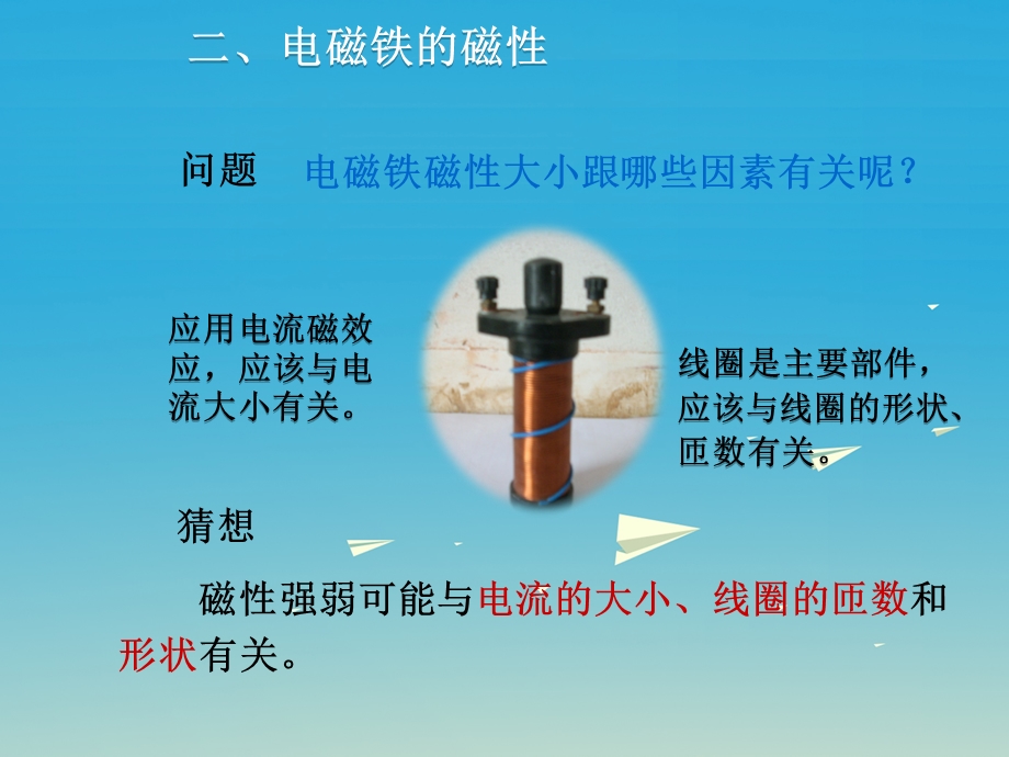 九年级物理全册第20章电与磁第3节电磁铁电磁继电器课件新版新人教版.pptx_第3页