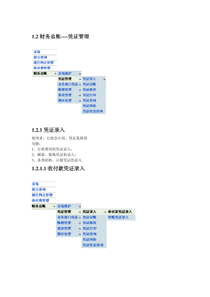 xx财务操作手册凭证管理制度范本、doc格式.doc