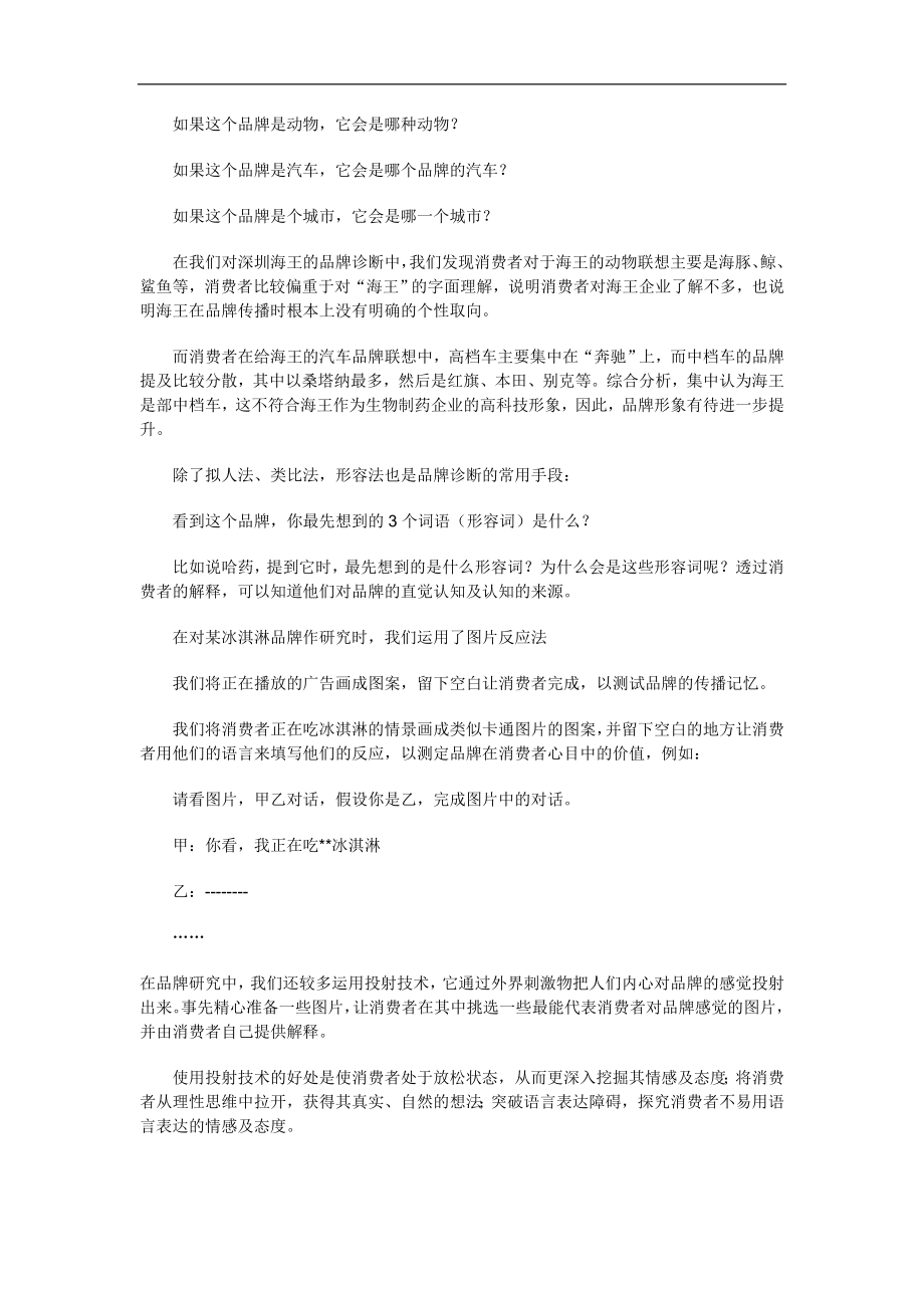 品牌诊断方法(doc 9).doc_第3页