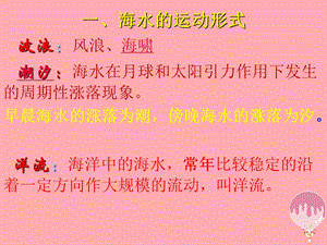 高中地理地球上的水3.2.1大规模海水运动课件新人教版.pptx