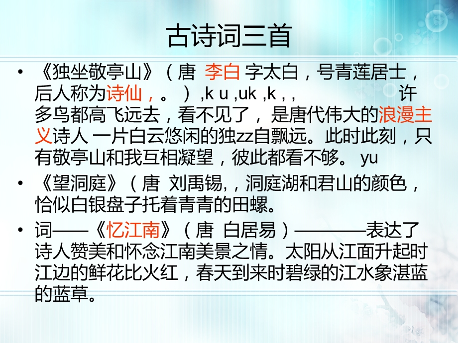 最新四年级语文下册课文复习PPT课件..ppt_第1页